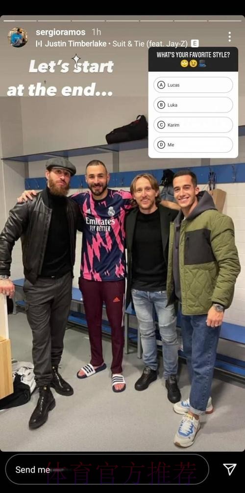 拉莫斯晒合照庆祝欧冠出线：这一天期待已久