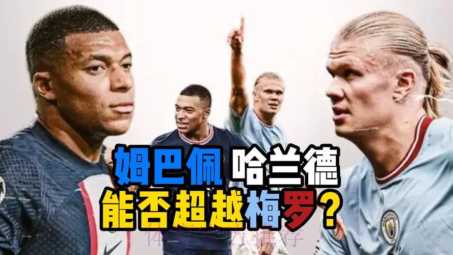 马卡:姆巴佩认为哈兰德是纯9号位 二人能够共存